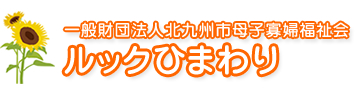 北九州市母子福祉センター